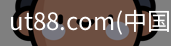 ut88.com